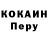 Cocaine Перу nanoa.ss